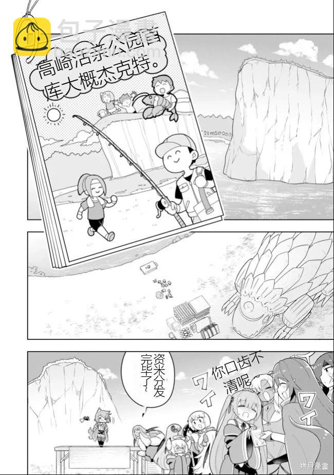 《黑魔法就业指导书》第49话 [机翻] 第4页