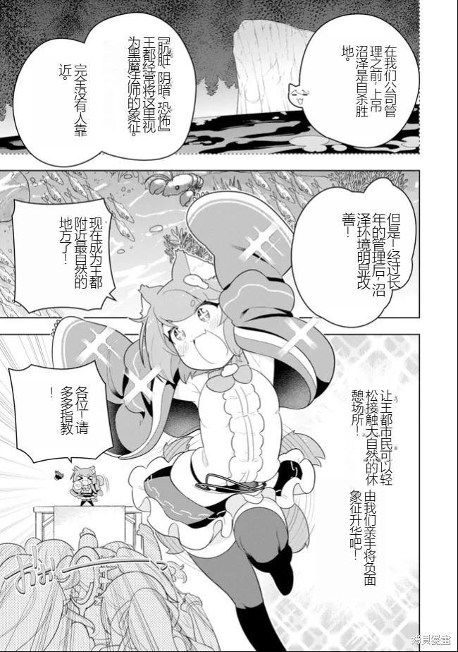 《黑魔法就业指导书》第49话 [机翻] 第5页