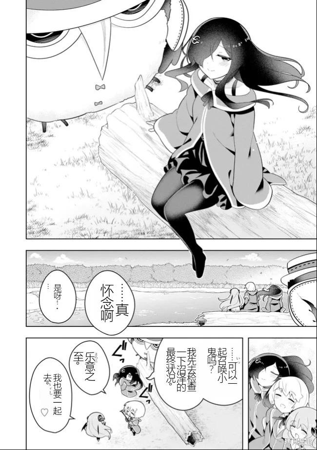 《黑魔法就业指导书》第49话 [机翻] 第7页