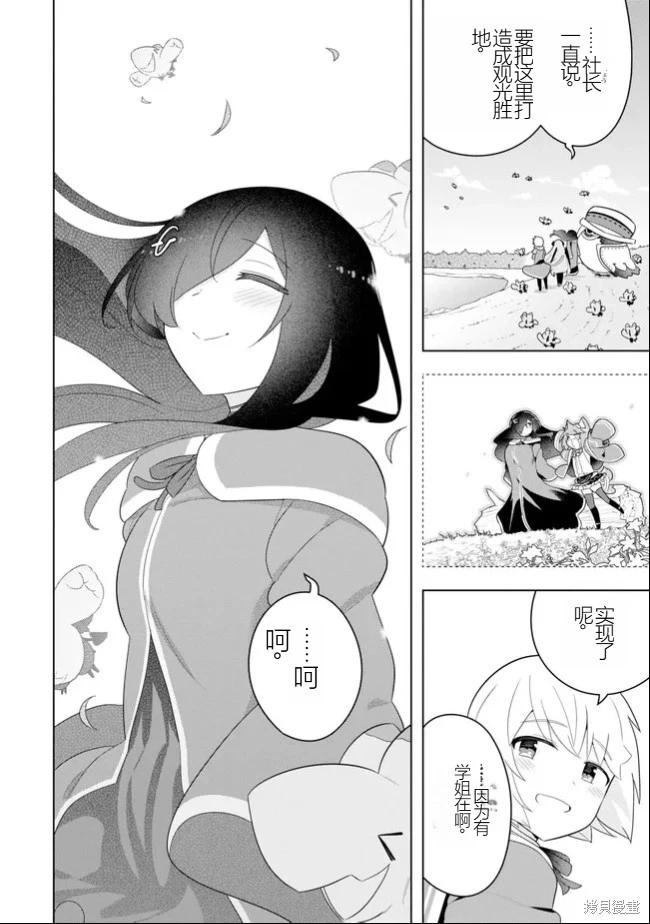 《黑魔法就业指导书》第49话 [机翻] 第8页