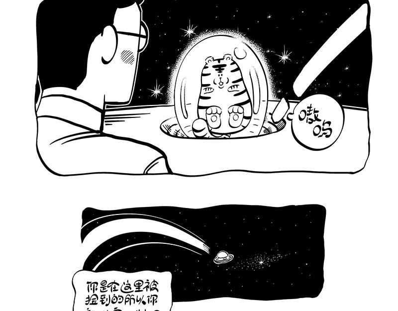 《hello!蒲公英》相遇 第19页