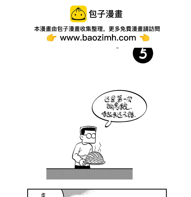 《hello!蒲公英》小家伙 第2页