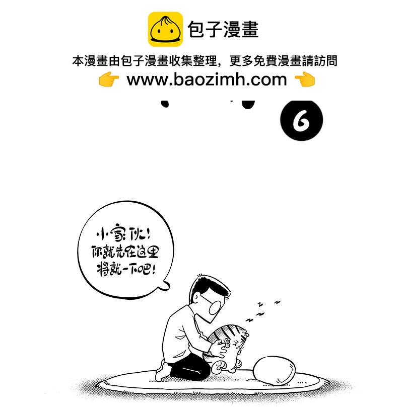 《hello!蒲公英》小家伙 第7页