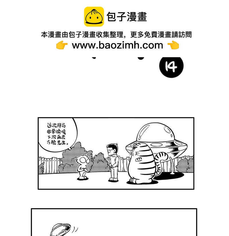 《hello!蒲公英》不速之客 第11页