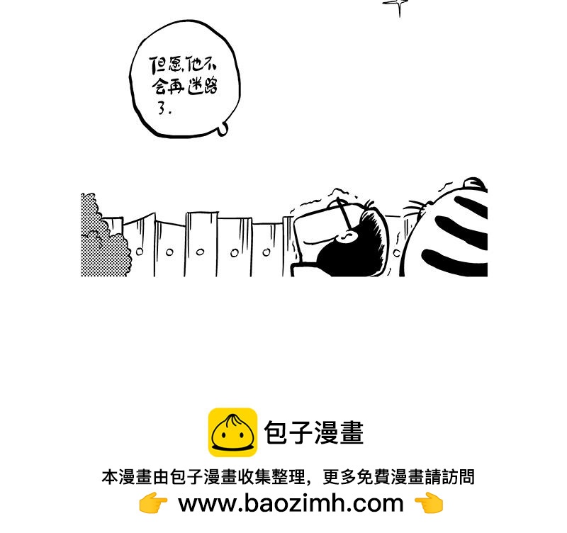《hello!蒲公英》不速之客 第13页