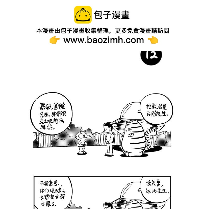 《hello!蒲公英》不速之客 第2页