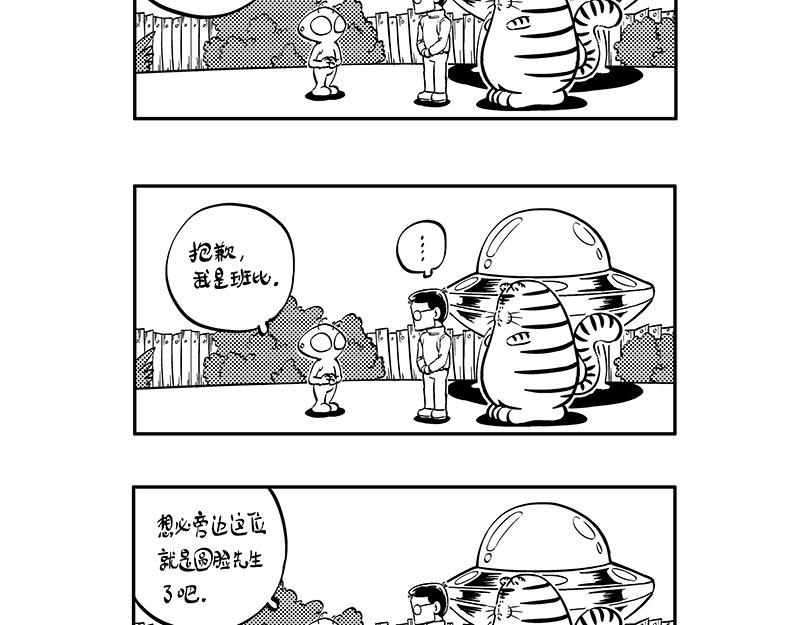 《hello!蒲公英》不速之客 第3页
