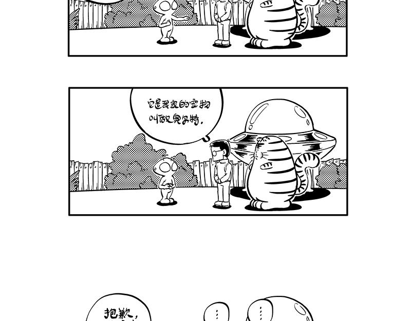 《hello!蒲公英》不速之客 第4页