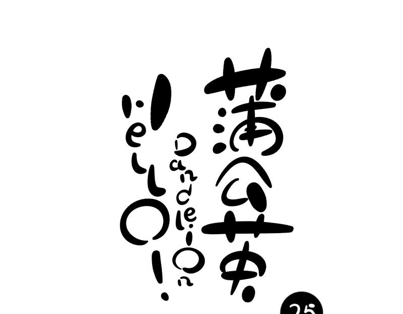 《hello!蒲公英》小面包 第1页