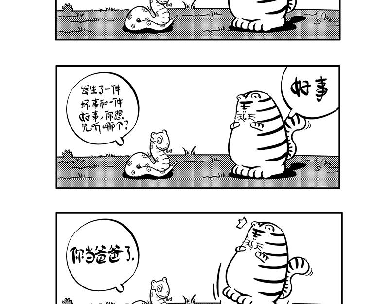 《hello!蒲公英》小面包 第3页