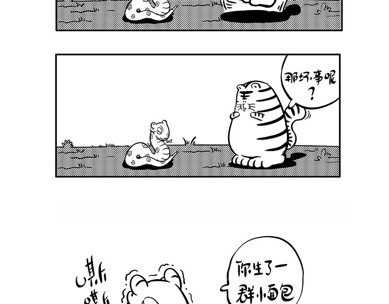 《hello!蒲公英》小面包 第4页