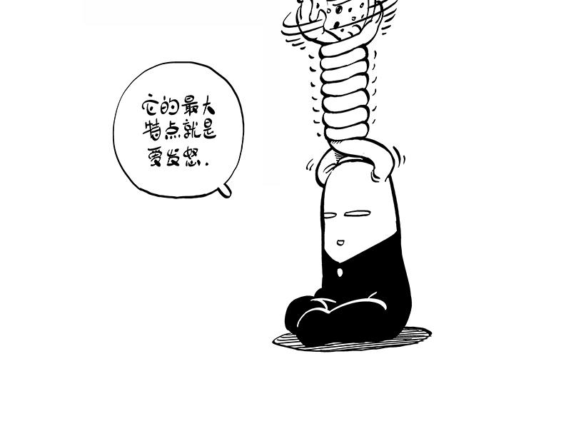 《hello!蒲公英》怒宝 第18页