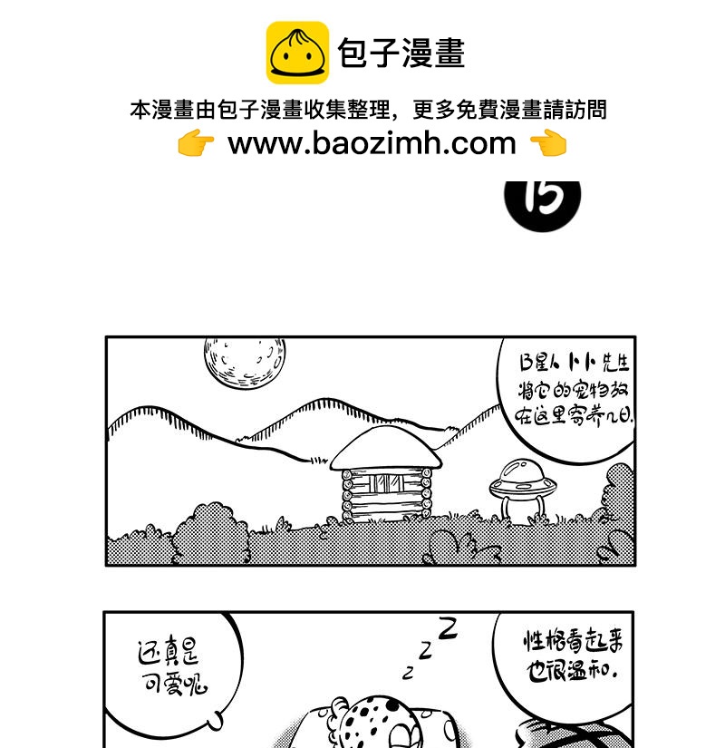 《hello!蒲公英》怒宝 第2页