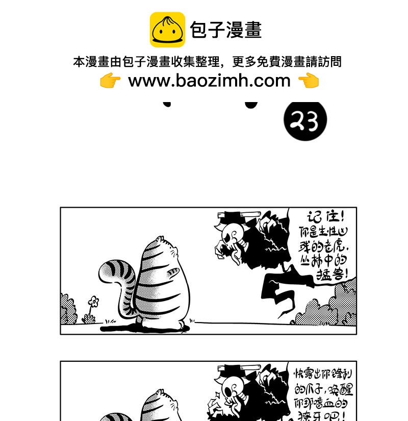 《hello!蒲公英》魔鬼 第2页