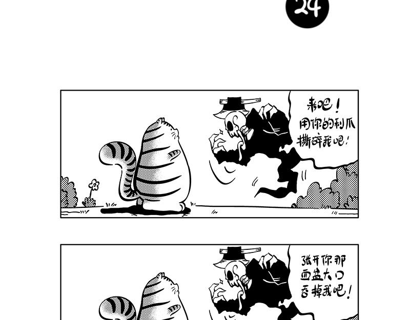《hello!蒲公英》魔鬼 第7页