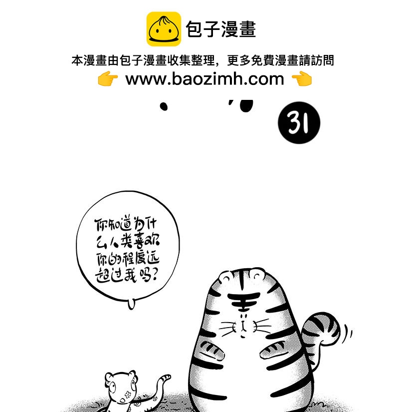 《hello!蒲公英》小气鬼 第2页