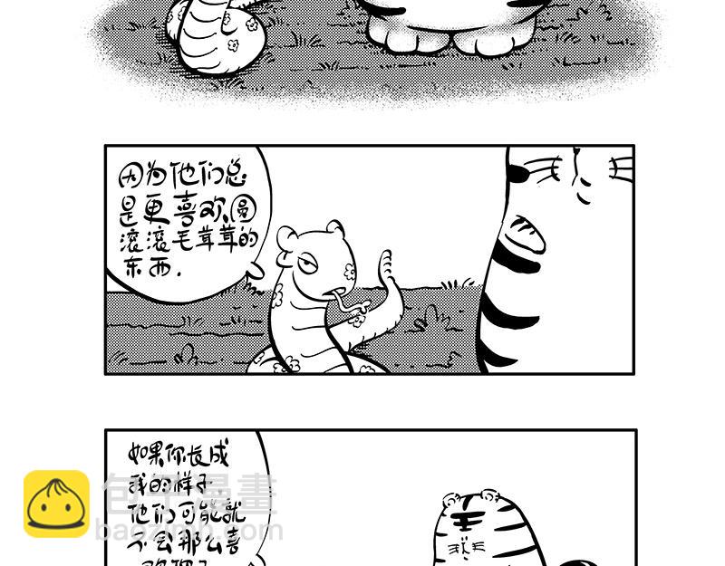《hello!蒲公英》小气鬼 第3页