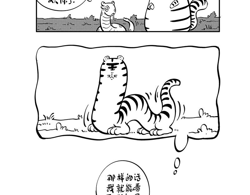 《hello!蒲公英》小气鬼 第4页