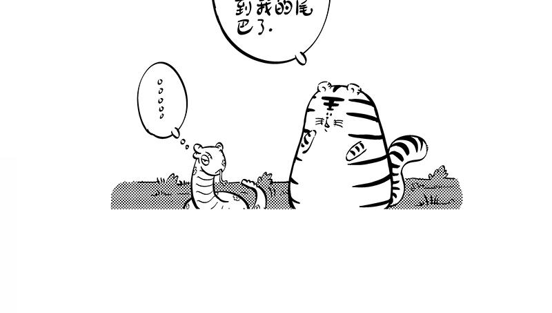 《hello!蒲公英》小气鬼 第5页