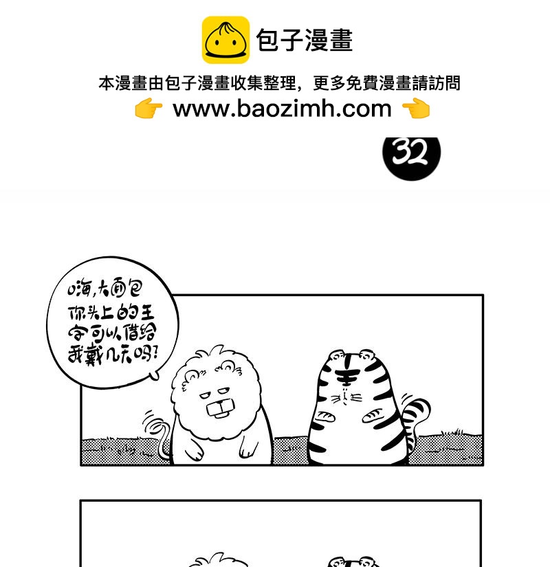 《hello!蒲公英》小气鬼 第7页