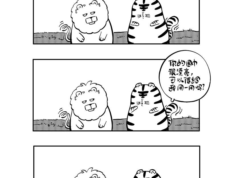 《hello!蒲公英》小气鬼 第8页