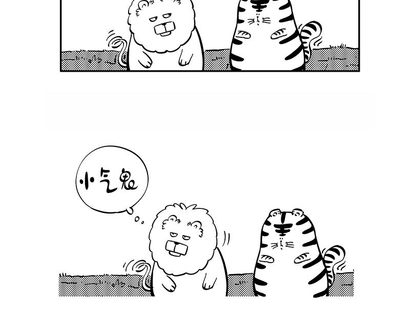《hello!蒲公英》小气鬼 第9页