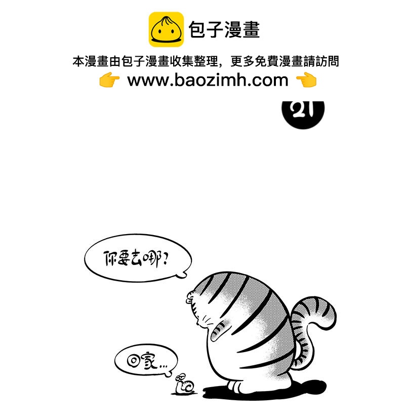 《hello!蒲公英》举步维艰2 第2页