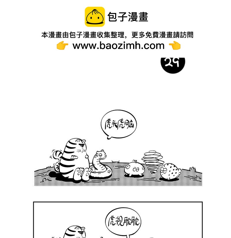 《hello!蒲公英》虎落平阳 第2页