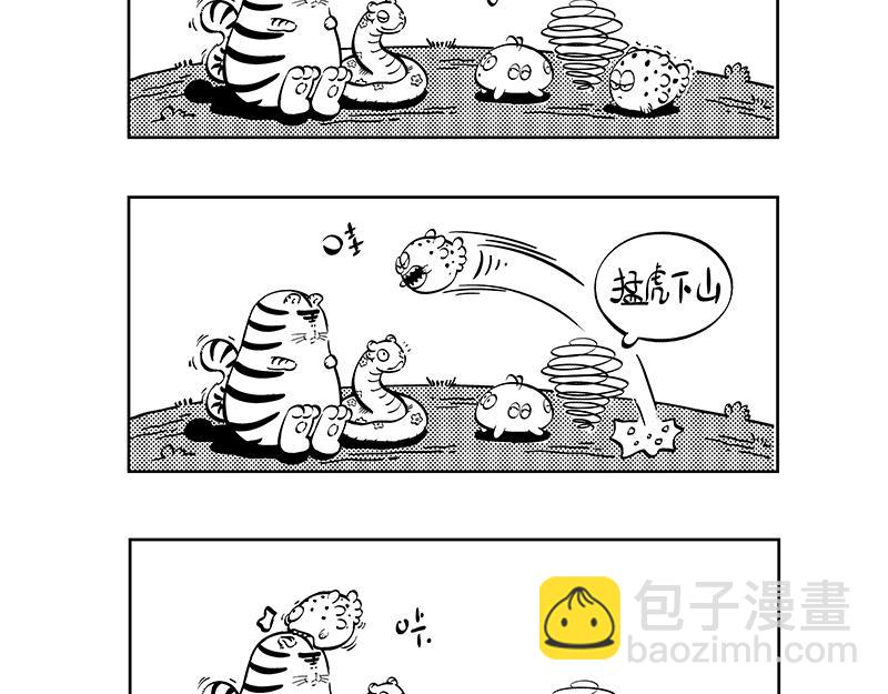 《hello!蒲公英》虎落平阳 第3页
