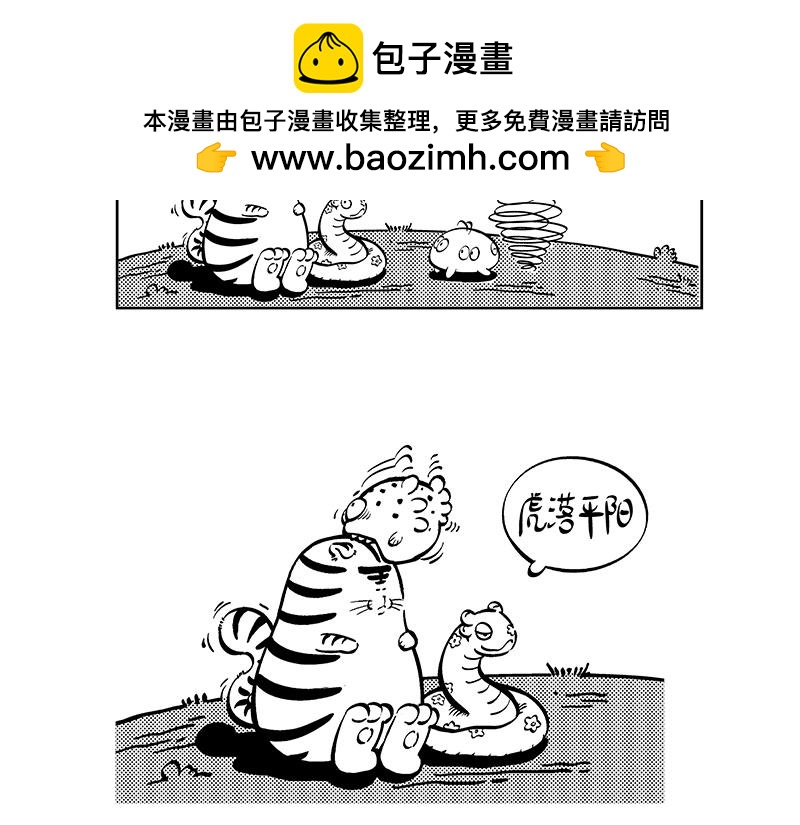 《hello!蒲公英》虎落平阳 第4页