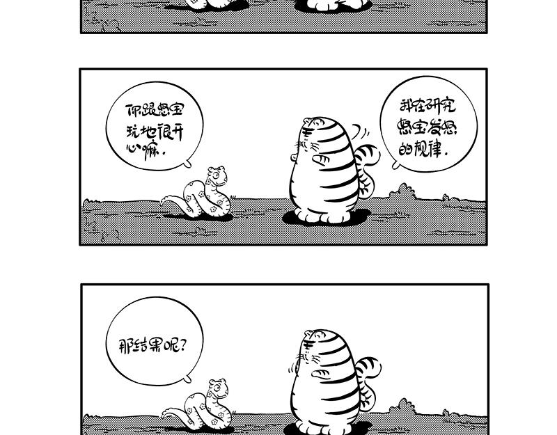 《hello!蒲公英》虎落平阳 第8页