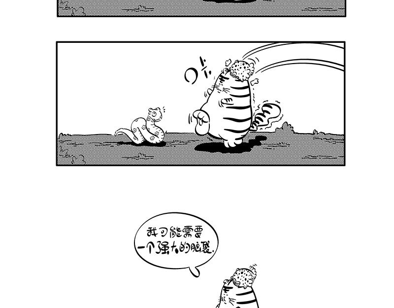 《hello!蒲公英》虎落平阳 第9页