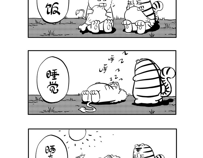 《hello!蒲公英》热情 第3页