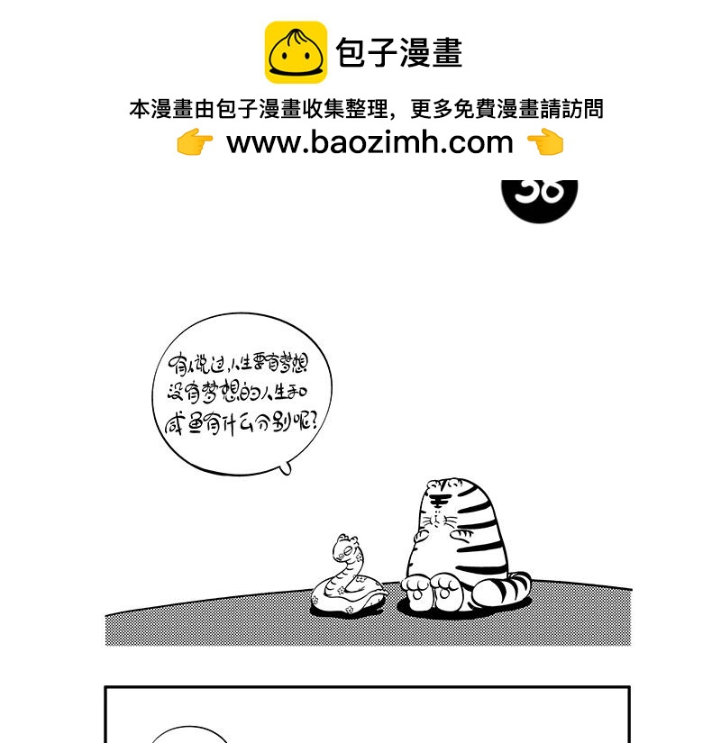 《hello!蒲公英》计划与梦想 第7页