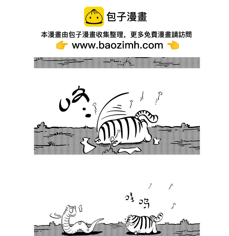 《hello!蒲公英》小面包2 第3页