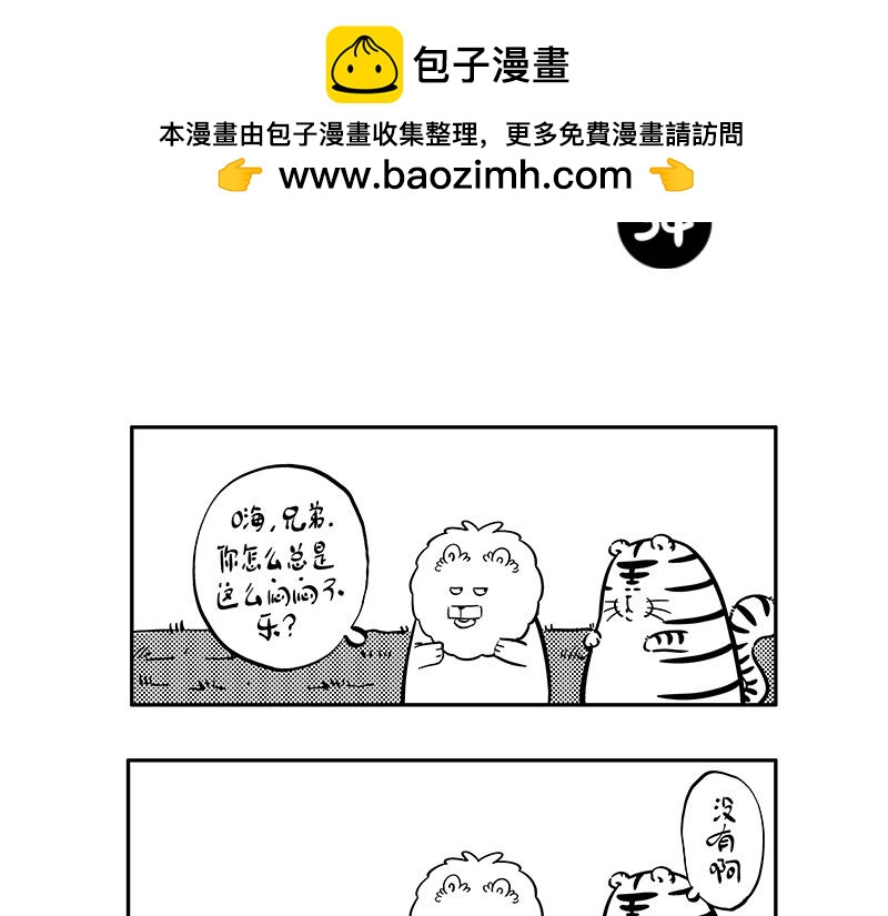 《hello!蒲公英》草原生活 第7页