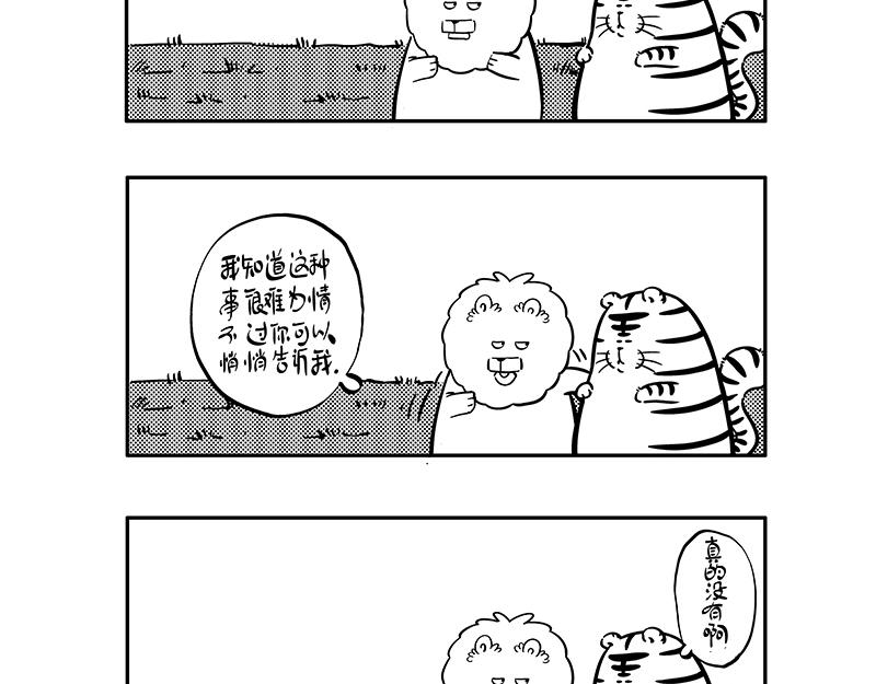 《hello!蒲公英》草原生活 第8页