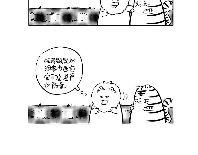 《hello!蒲公英》草原生活 第9页