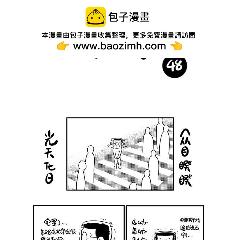 《hello!蒲公英》噩梦 第2页
