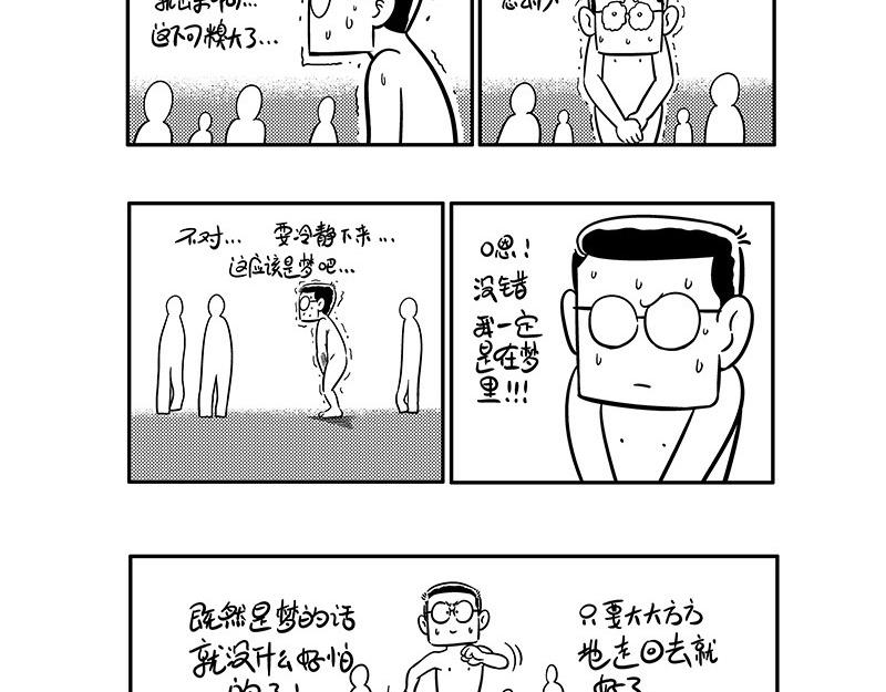 《hello!蒲公英》噩梦 第3页