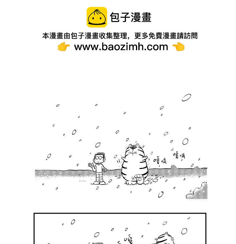 《hello!蒲公英》下雪 第2页
