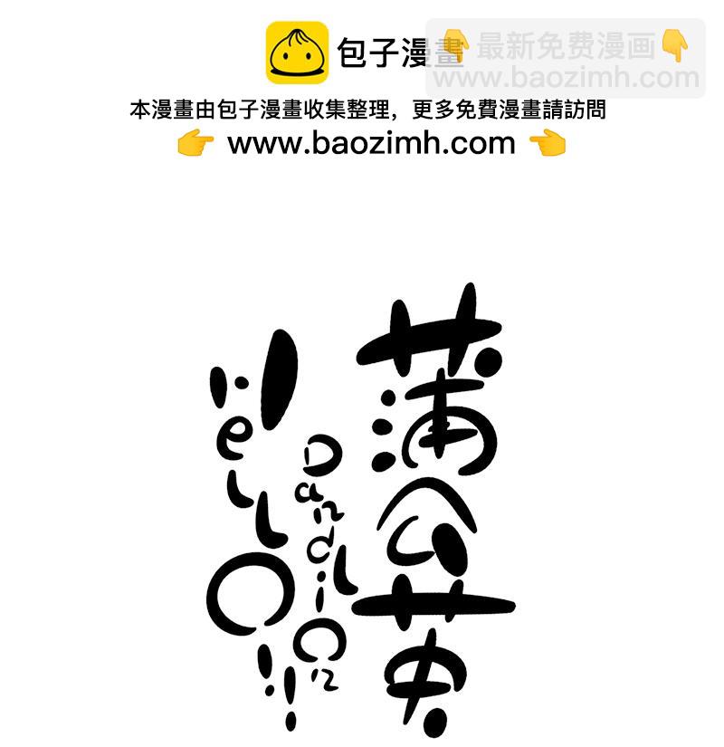《hello!蒲公英》下雪 第6页