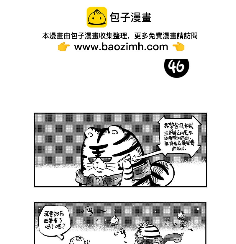《hello!蒲公英》蒲公英号 第2页