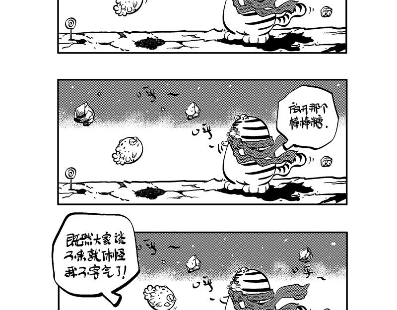 《hello!蒲公英》蒲公英号 第3页