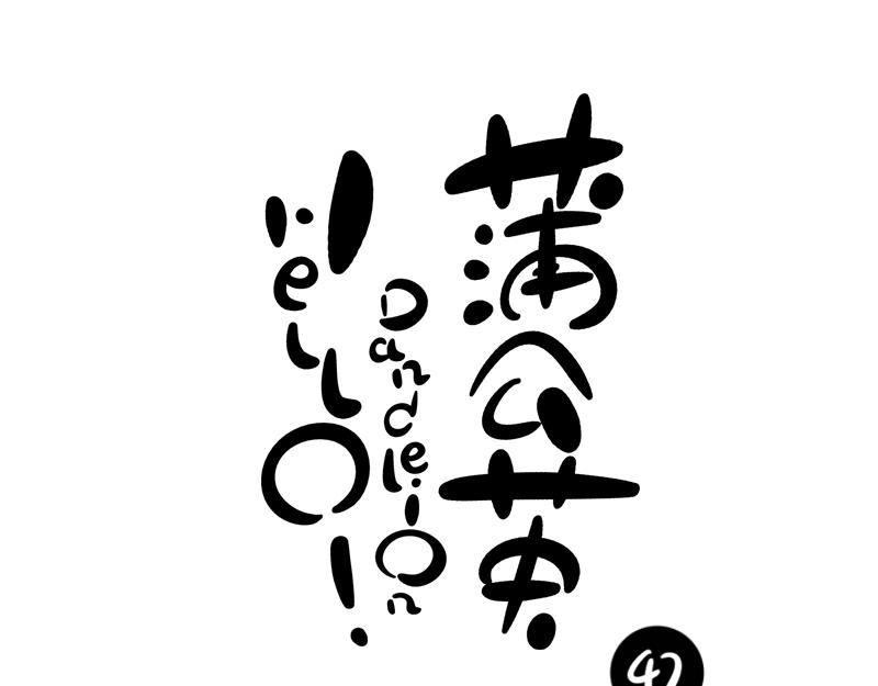 《hello!蒲公英》蒲公英号 第7页