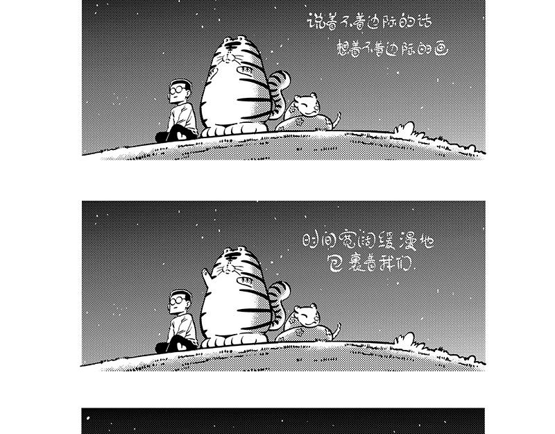 《hello!蒲公英》仰望星空 第3页