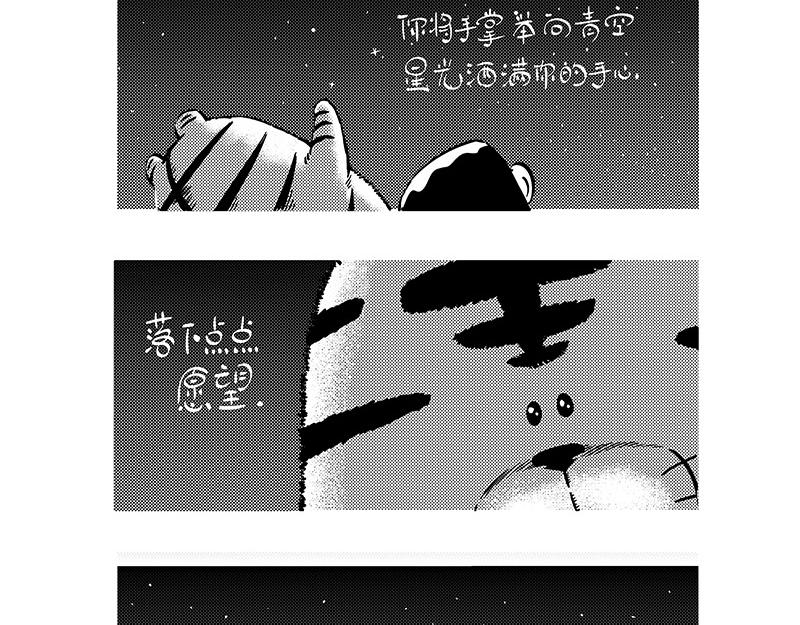 《hello!蒲公英》仰望星空 第4页