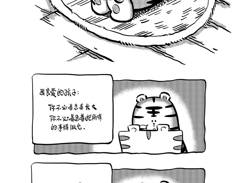 《hello!蒲公英》独白 第12页