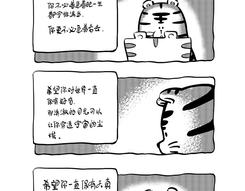 《hello!蒲公英》独白 第13页