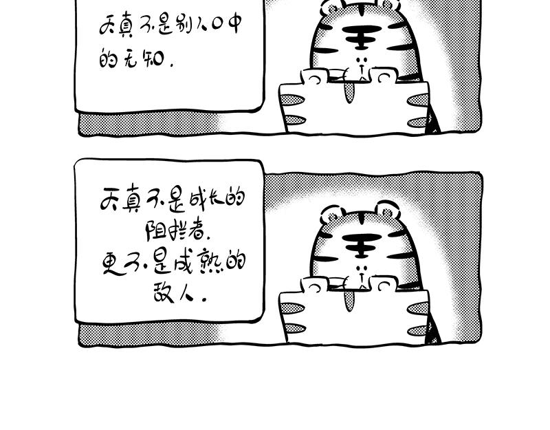 《hello!蒲公英》独白 第14页